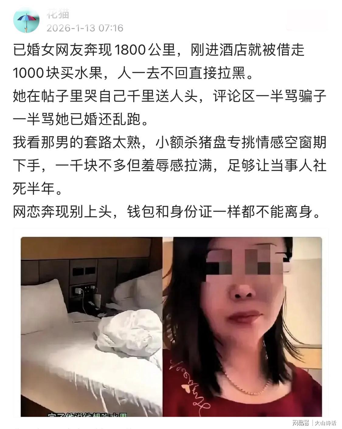 开云体育网页版登录入口-太憋屈了！离异女子瞒着家人1800公里奔现，花1000买了个惨痛教训