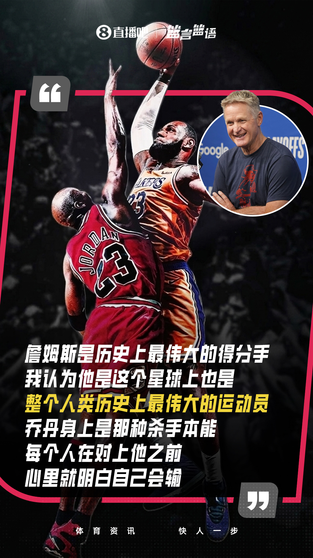 开云体育官网-超过乔丹？科尔：詹姆斯是整个人类历史上最伟大的运动员