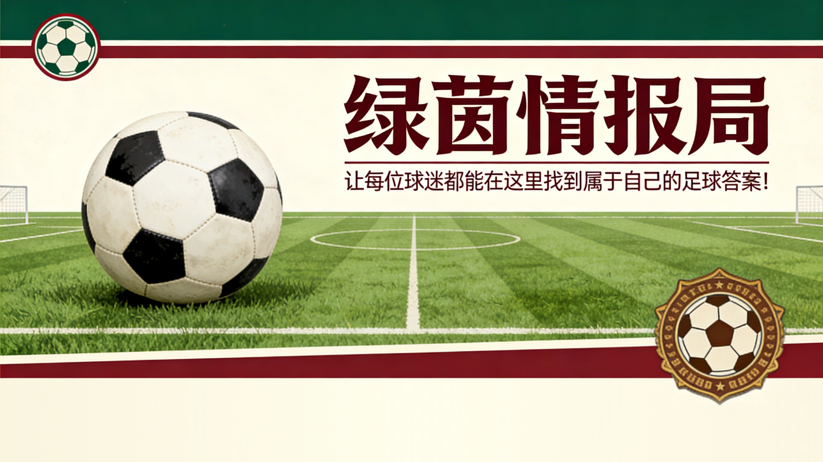 弗雷:国米是我的初恋和挚爱;差点完成的转会?去阿森纳